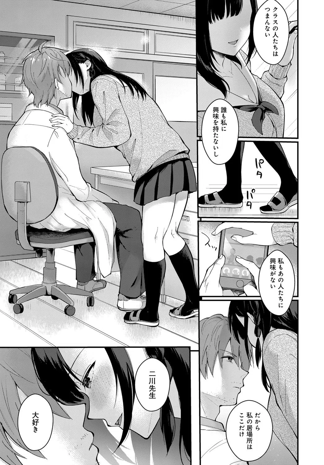 三月の雨（単話）