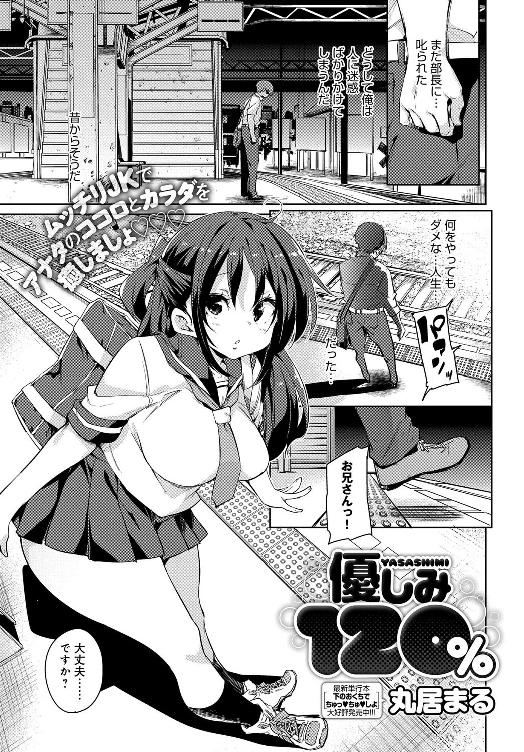 優しみ120％（単話）