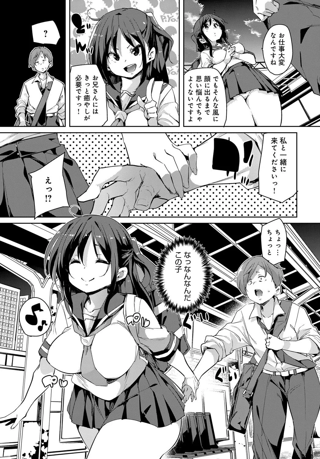 優しみ120％（単話） 3ページ