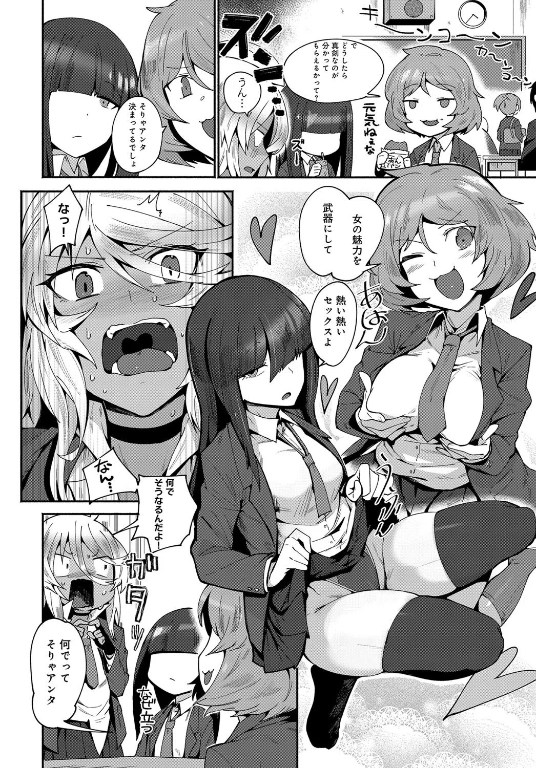 アミファイト（単話） 4ページ