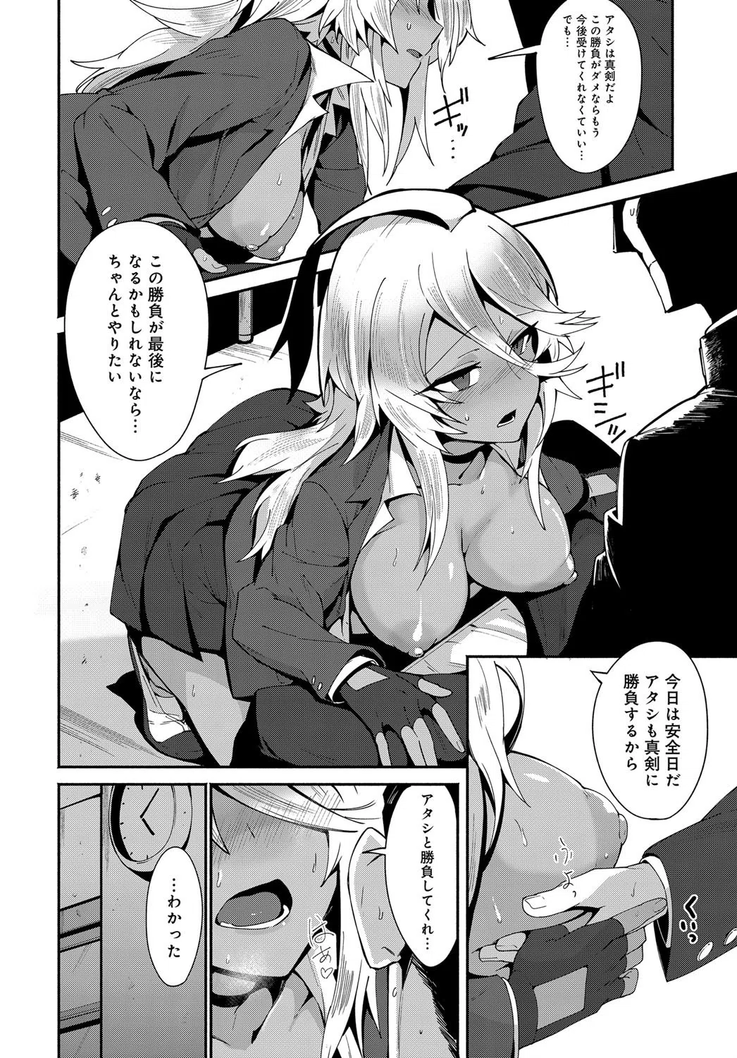 アミファイト（単話） 8ページ