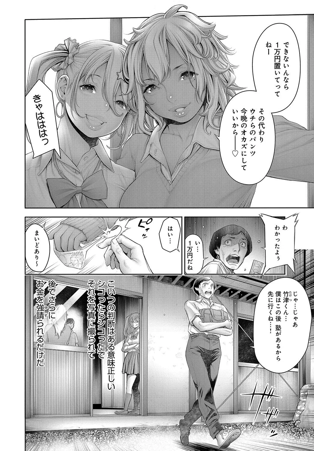 スクールカーストTAKE2（単話） 4ページ