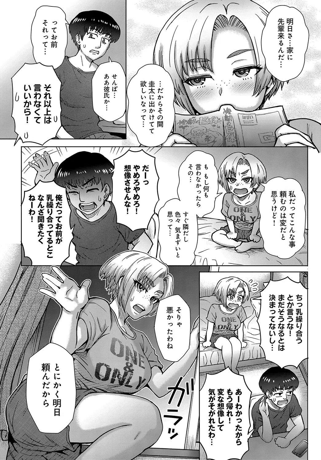 幼馴染のアイツに俺が欲情するワケない（単話） 3ページ