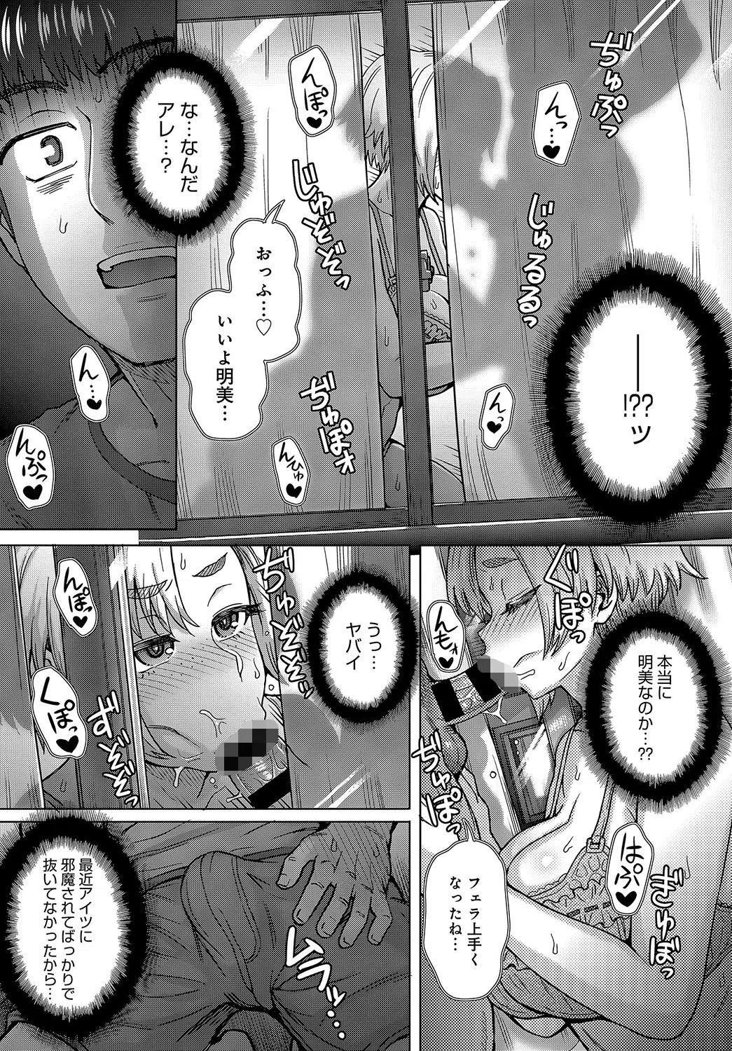 幼馴染のアイツに俺が欲情するワケない（単話） 5ページ