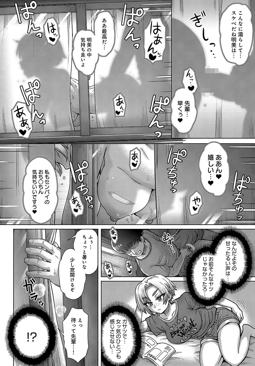 幼馴染のアイツに俺が欲情するワケない（単話） 6ページ