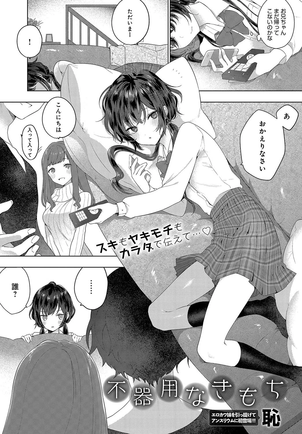 不器用なきもち（単話）