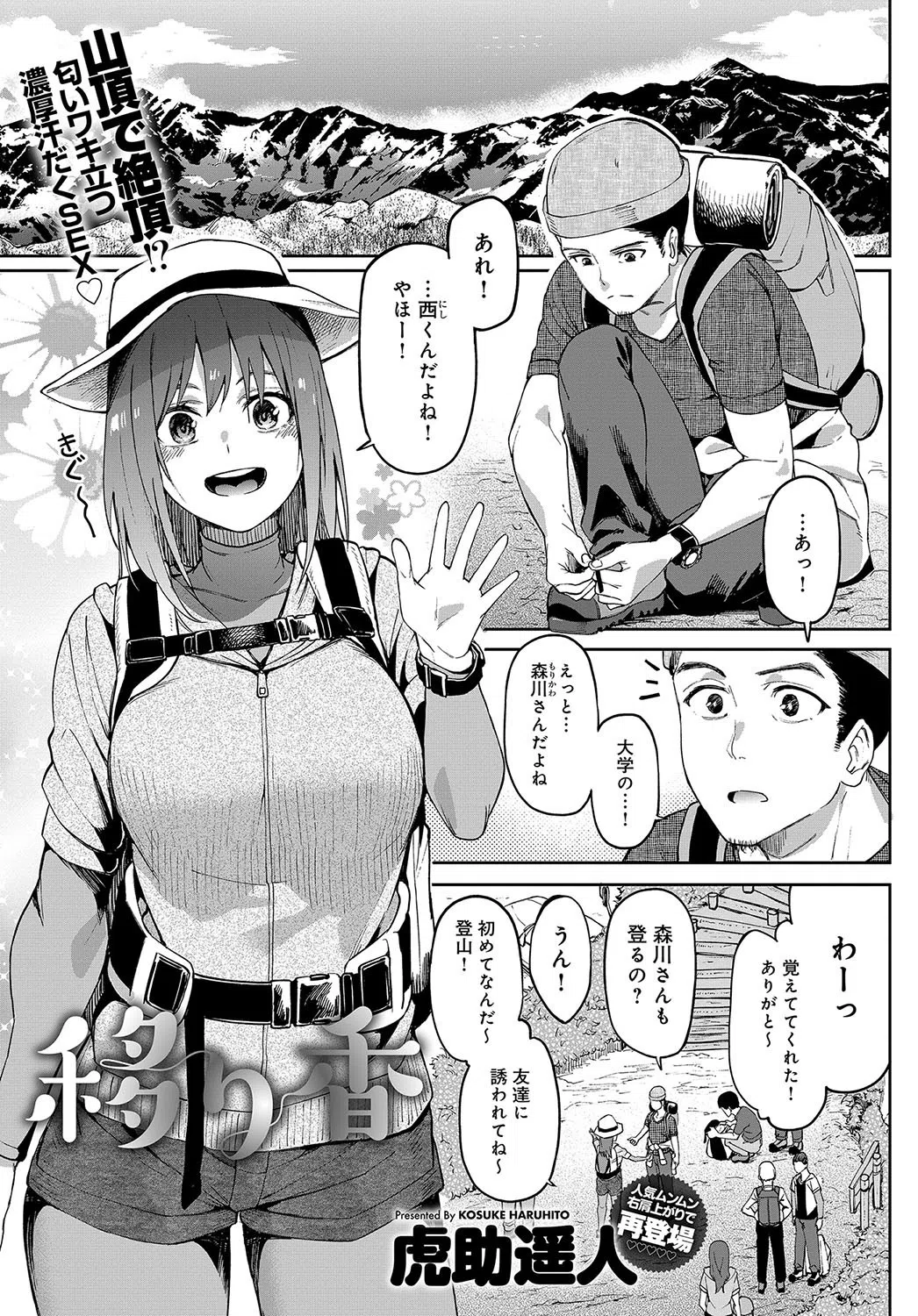 comicアンスリウム Vol.77 2019年9月号 9ページ