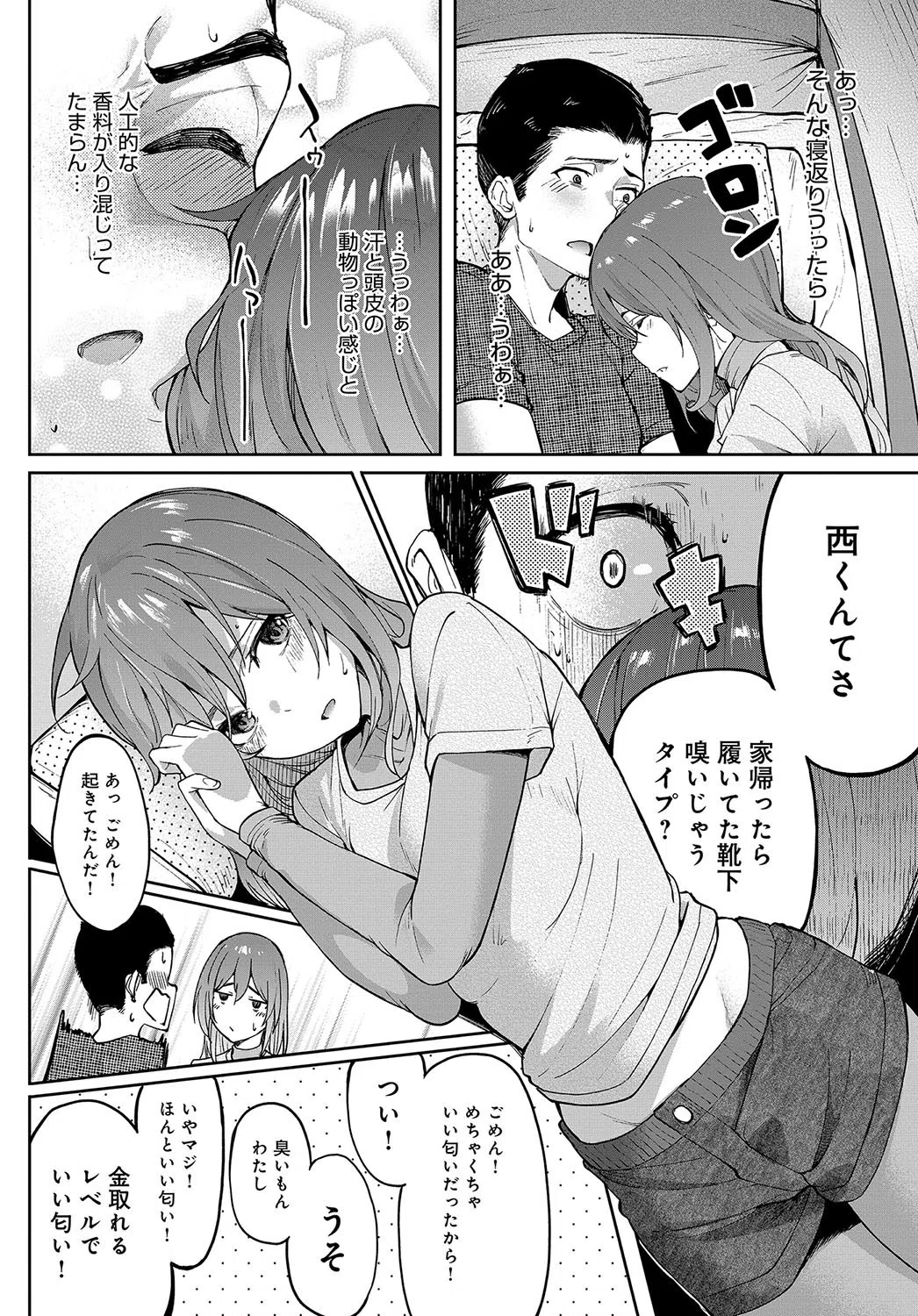 移り香（単話） 6ページ