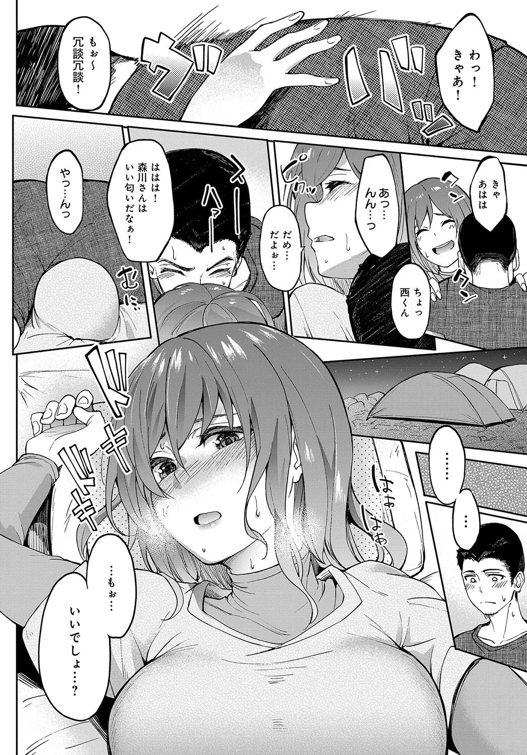 移り香（単話） 8ページ