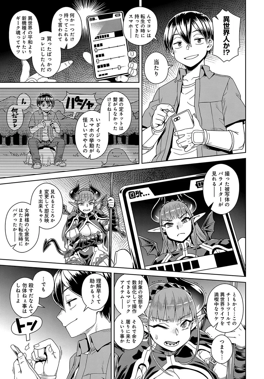 エロスマホで魔王（ラスボス）攻略（単話） 5ページ