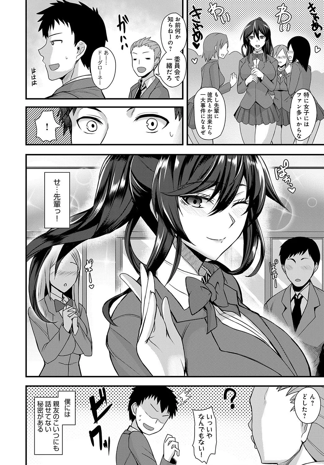 ちょっとシークレット（単話） 2ページ