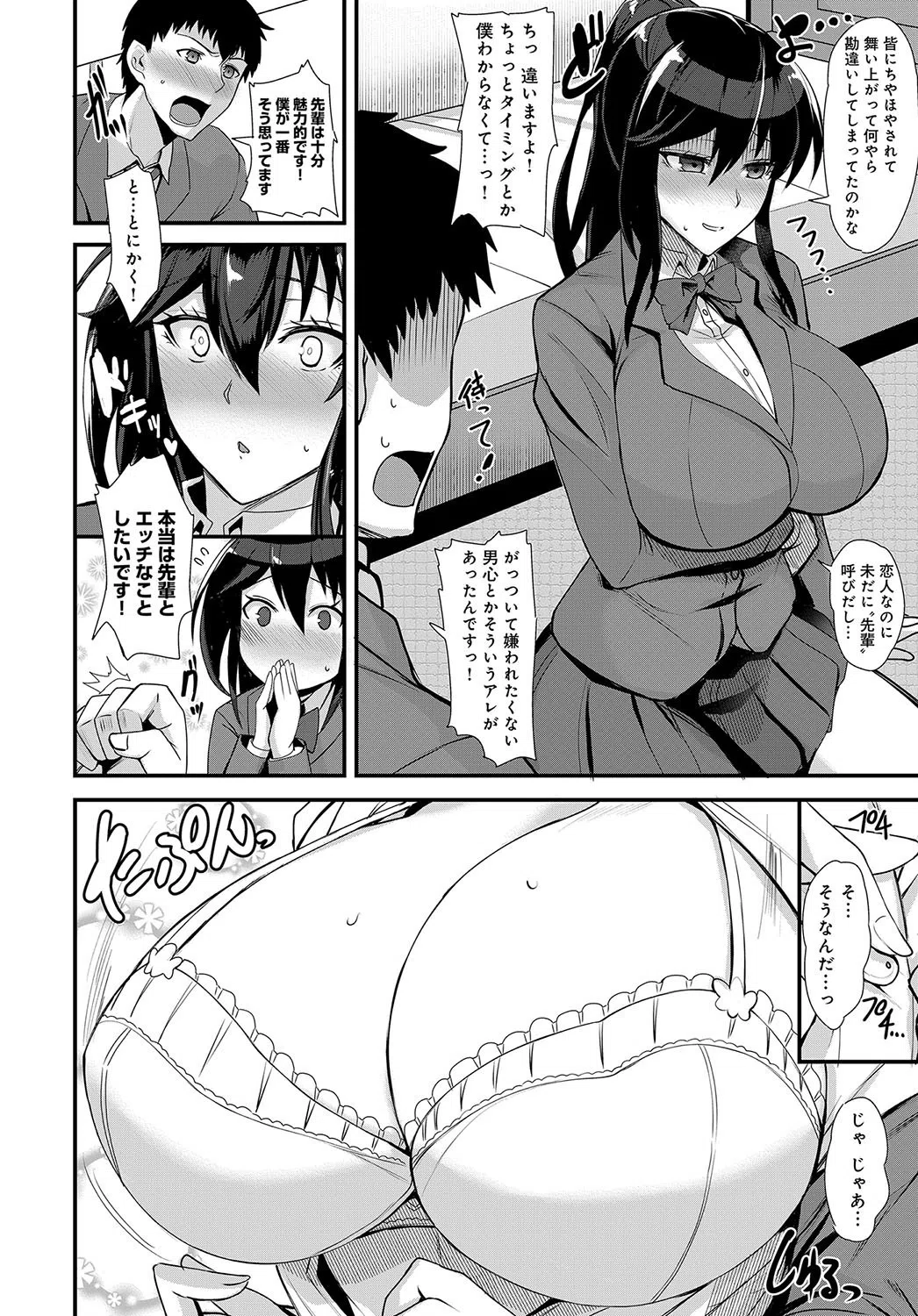 ちょっとシークレット（単話） 8ページ