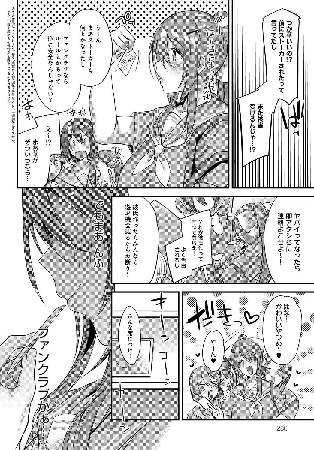 好きを注いで遊ばせて（単話） 2ページ