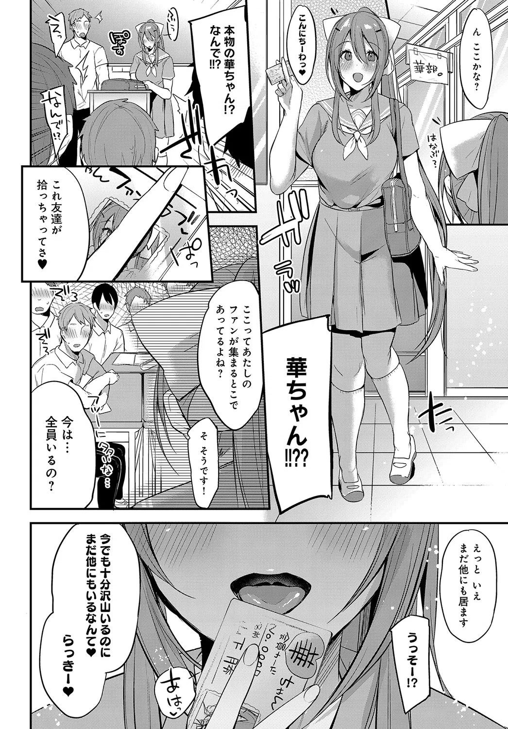 好きを注いで遊ばせて（単話） 4ページ