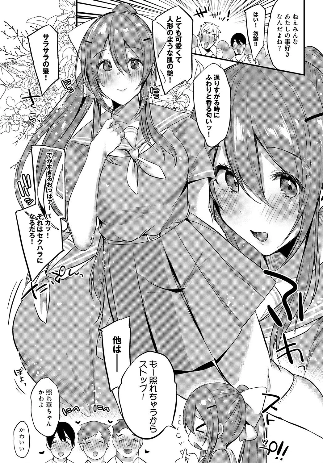 好きを注いで遊ばせて（単話） 5ページ