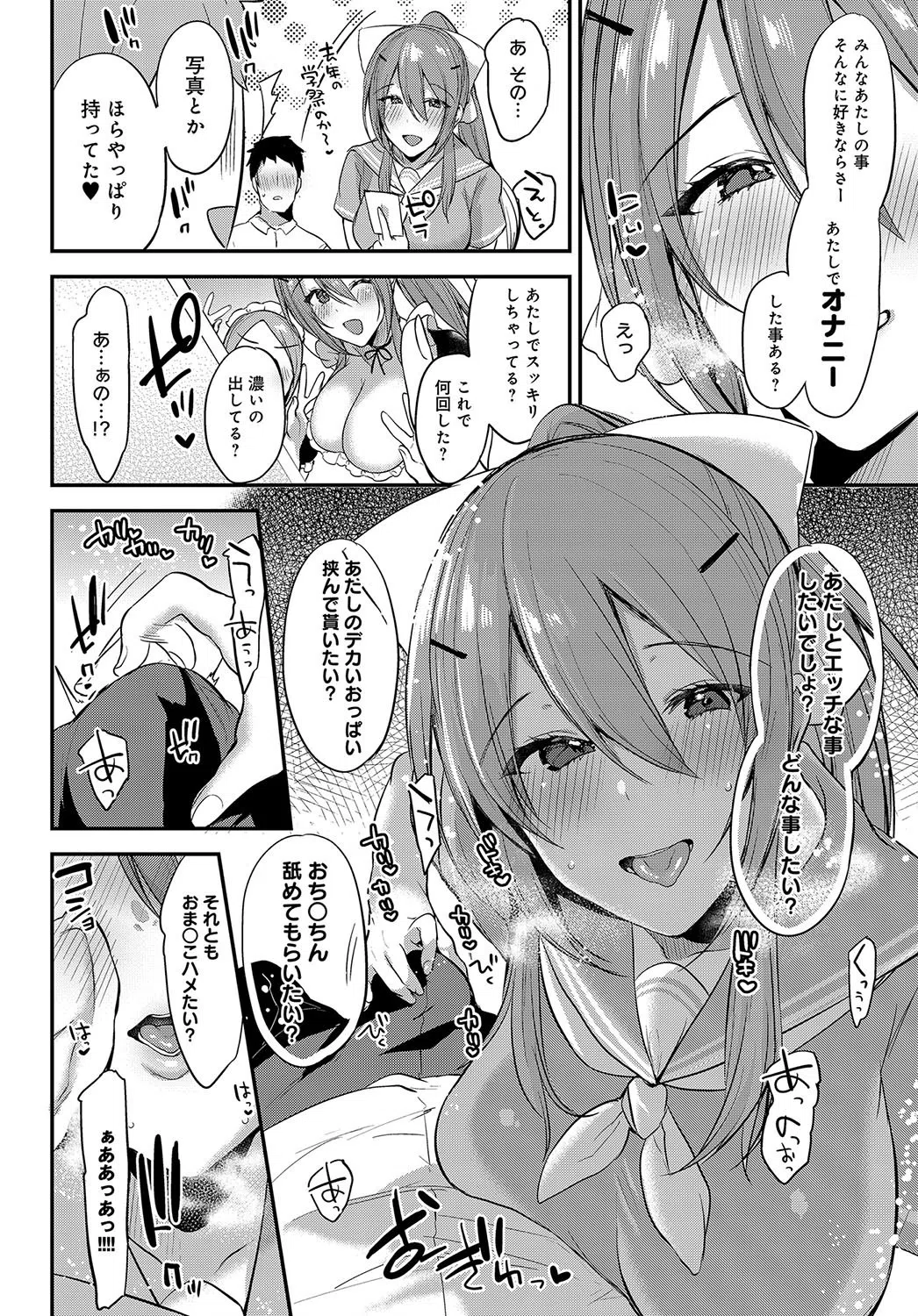 好きを注いで遊ばせて（単話） 6ページ