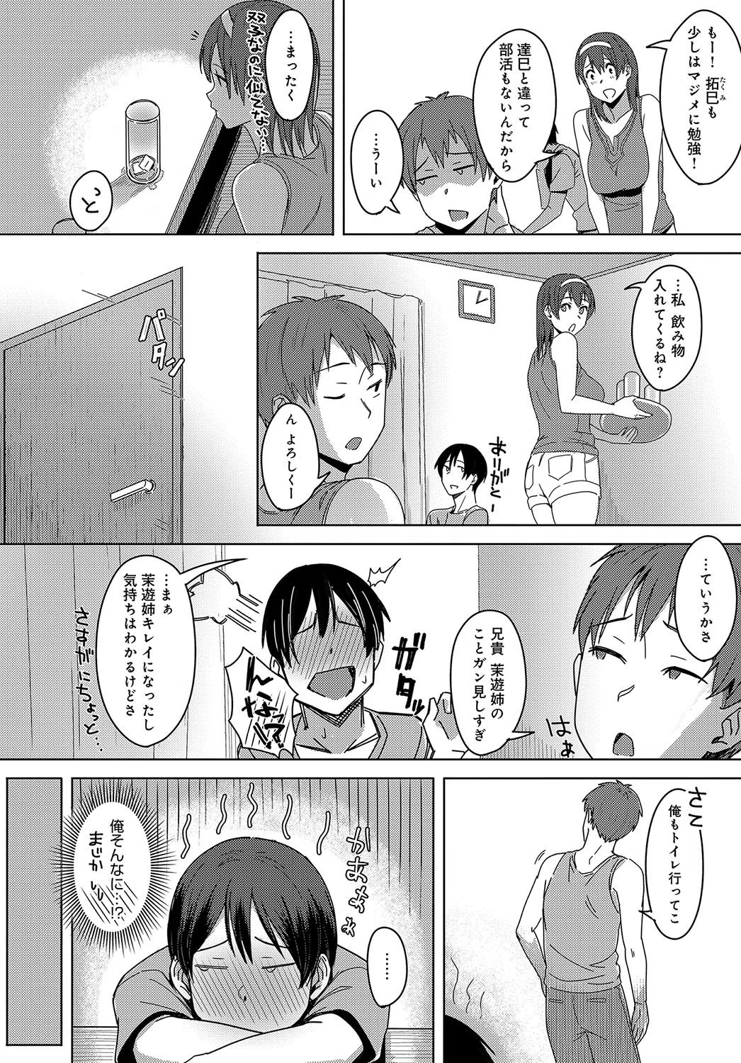 陽炎の向こう側で（単話） 2ページ