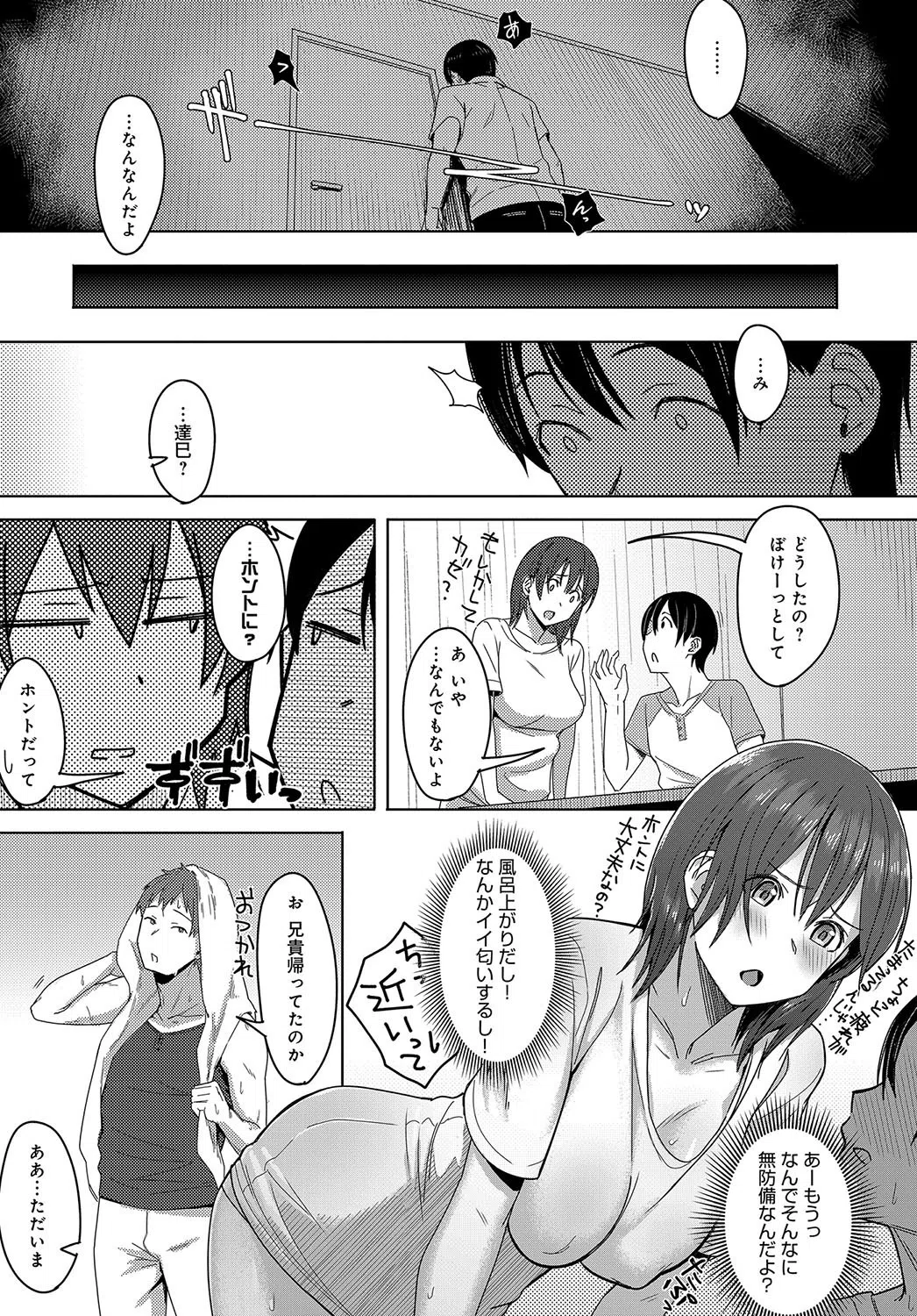 陽炎の向こう側で（単話） 7ページ