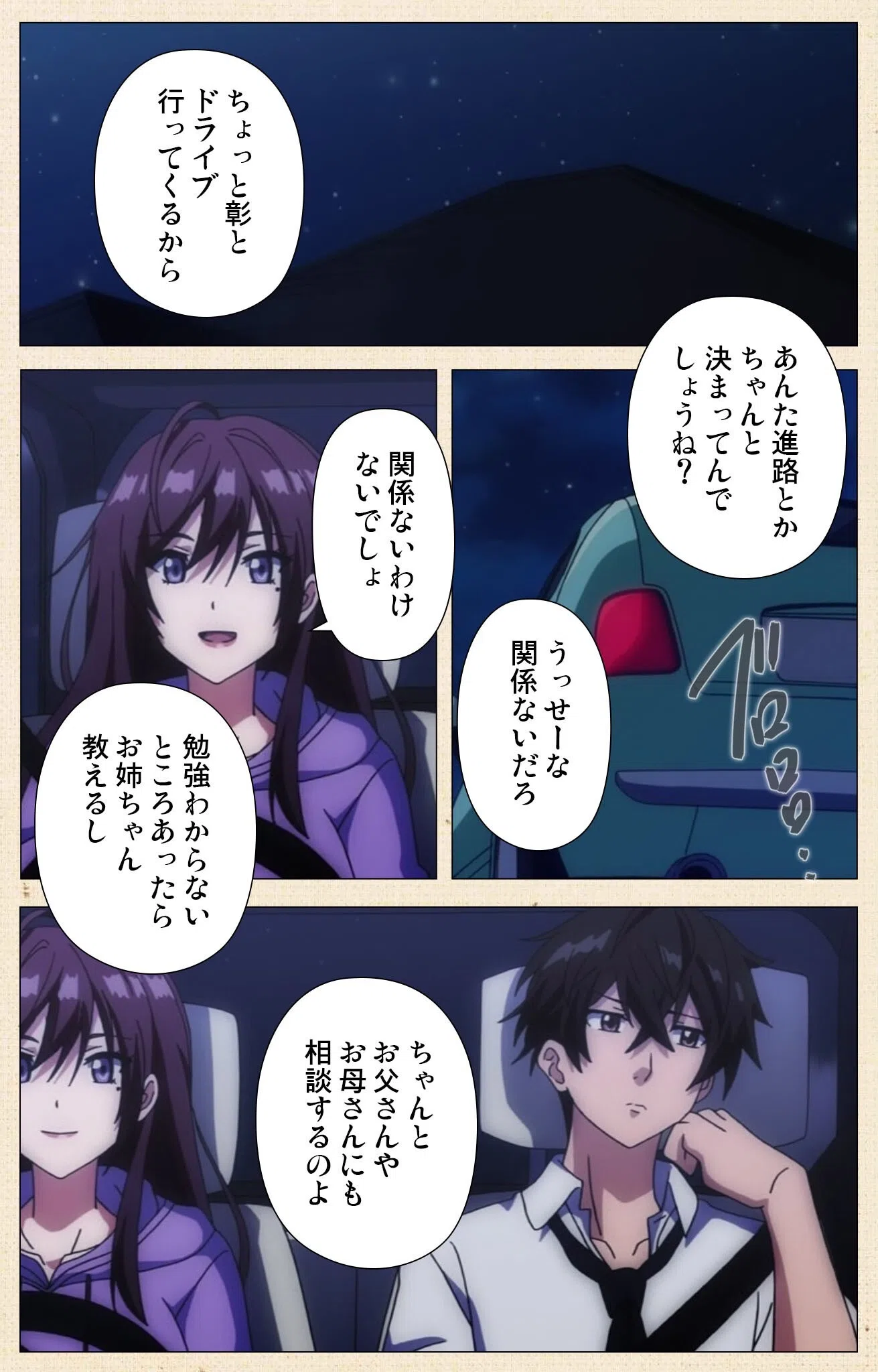 アネハメシリーズ 3ページ