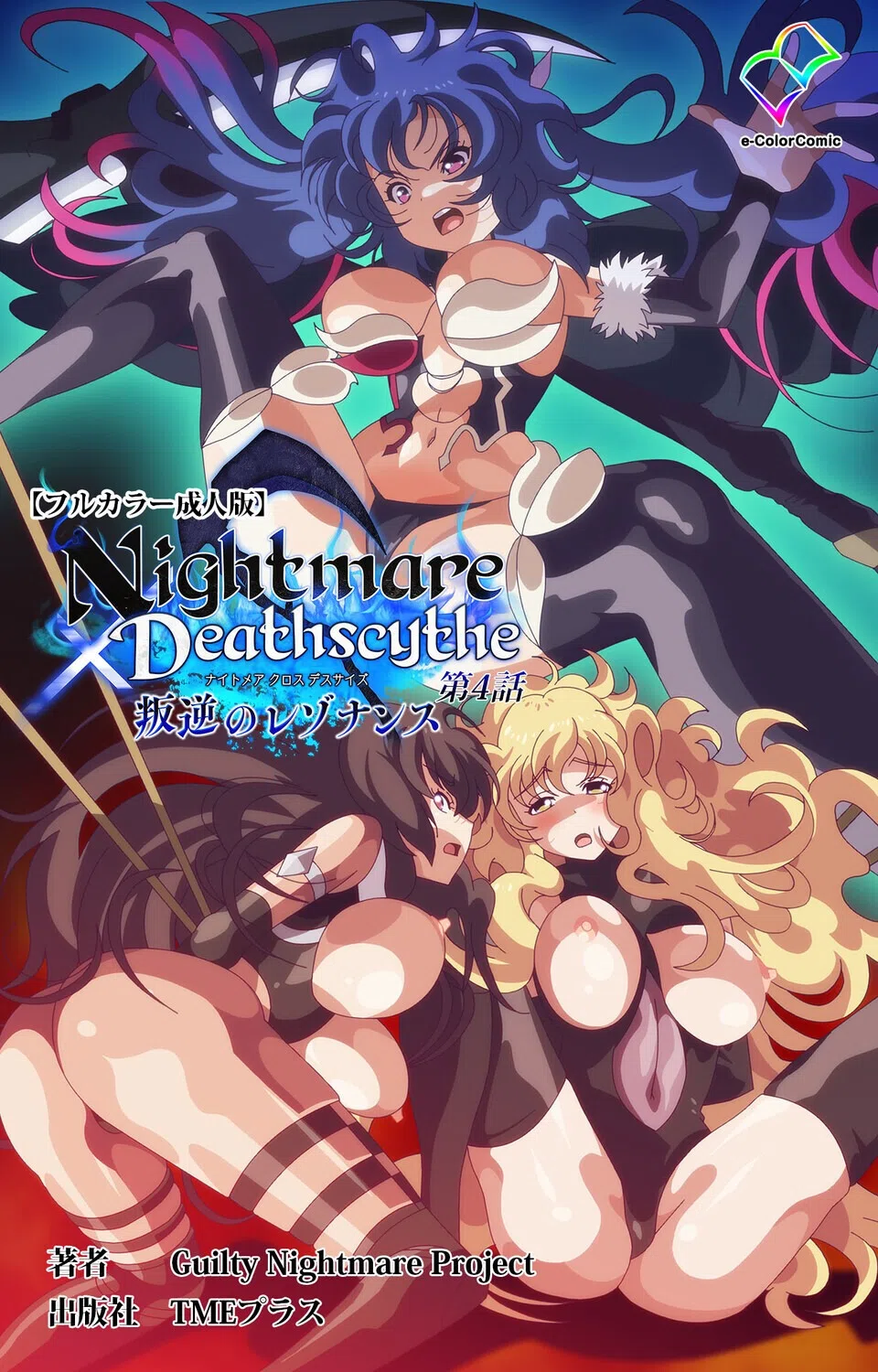 Nightmare×Deathscytheシリーズ