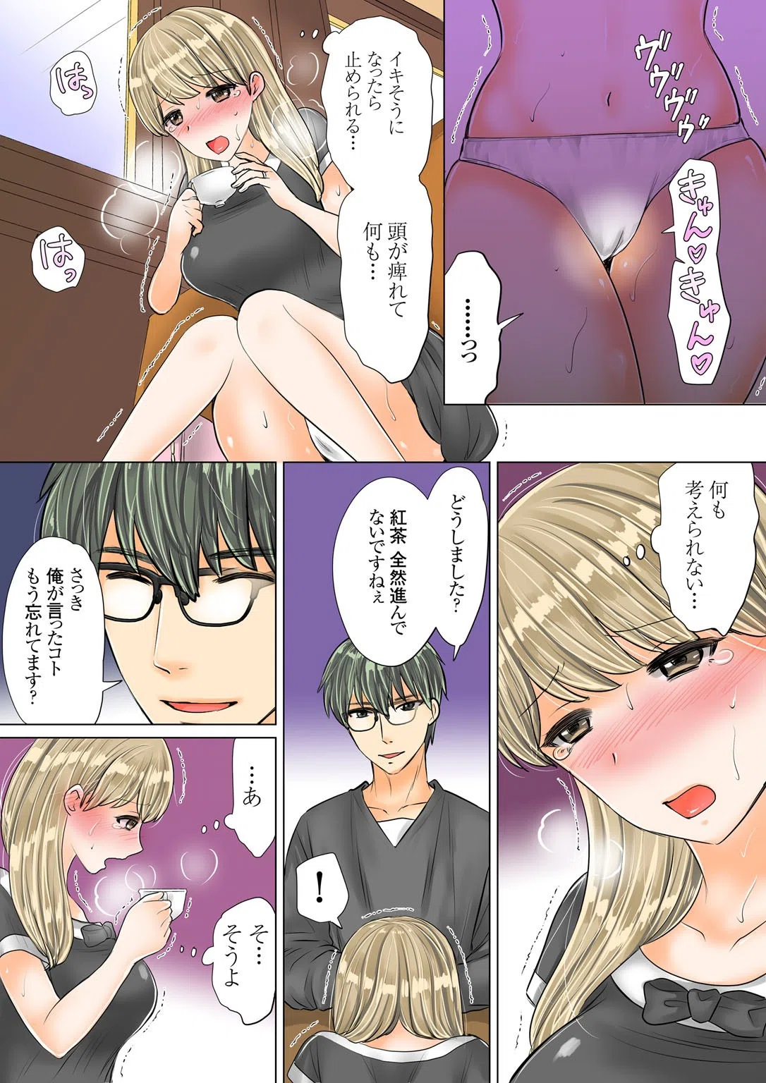 夫の部下に襲われてます〜自宅で会社で逃げ場無し〜【合冊版】 4ページ