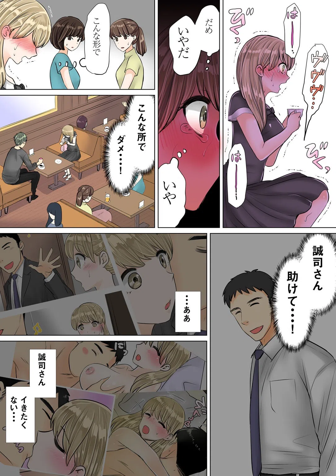 夫の部下に襲われてます〜自宅で会社で逃げ場無し〜【合冊版】 6ページ