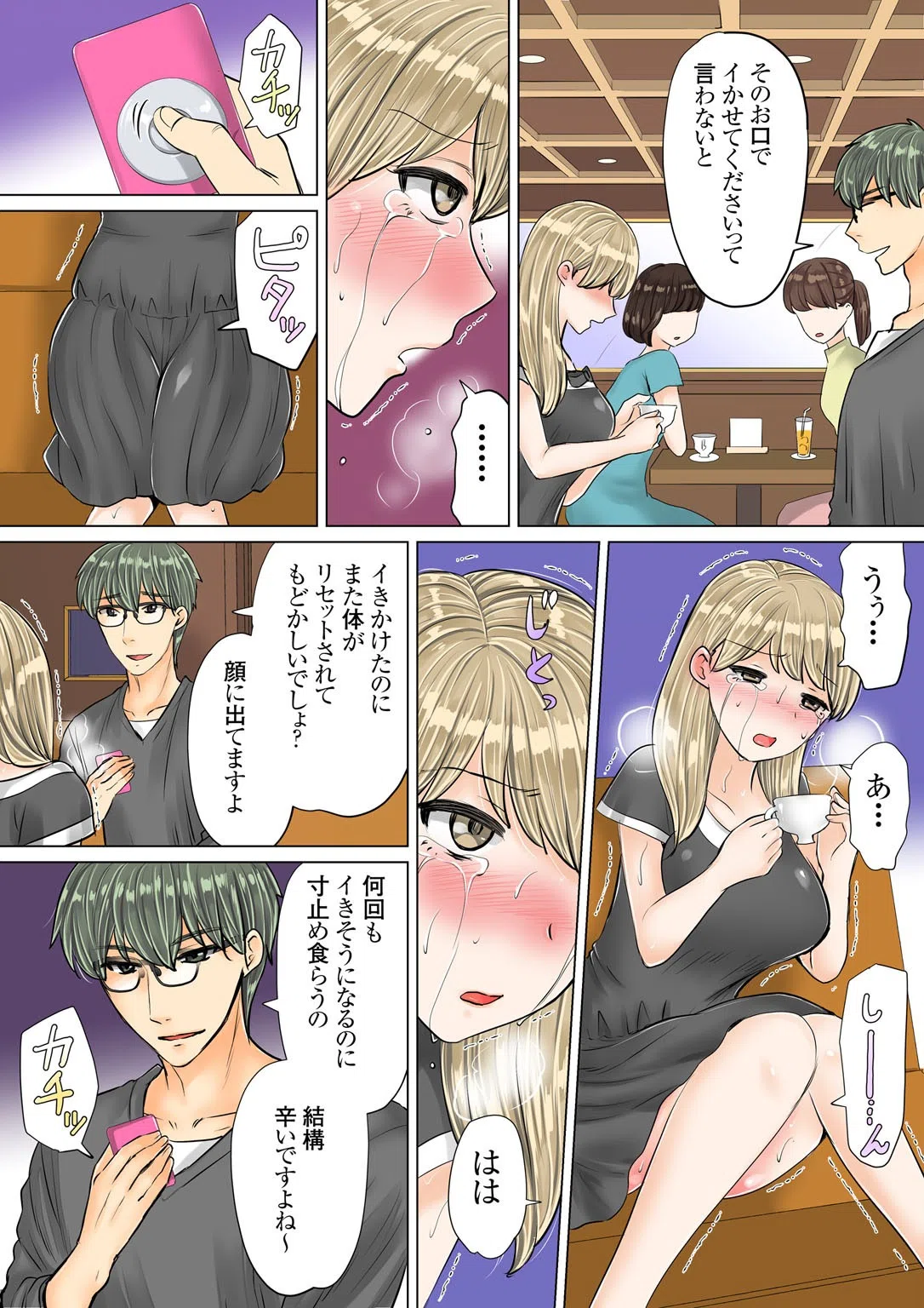 夫の部下に襲われてます〜自宅で会社で逃げ場無し〜【合冊版】 8ページ