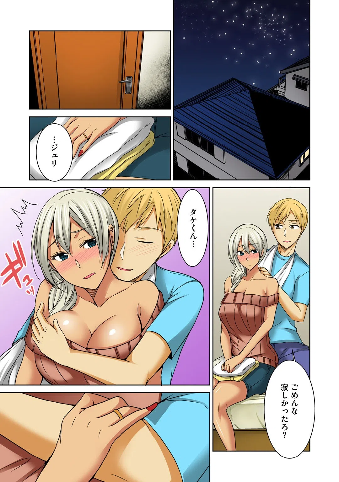 弟のギャル嫁を絶倫責め〜朝から晩まで果てしなく〜 3ページ