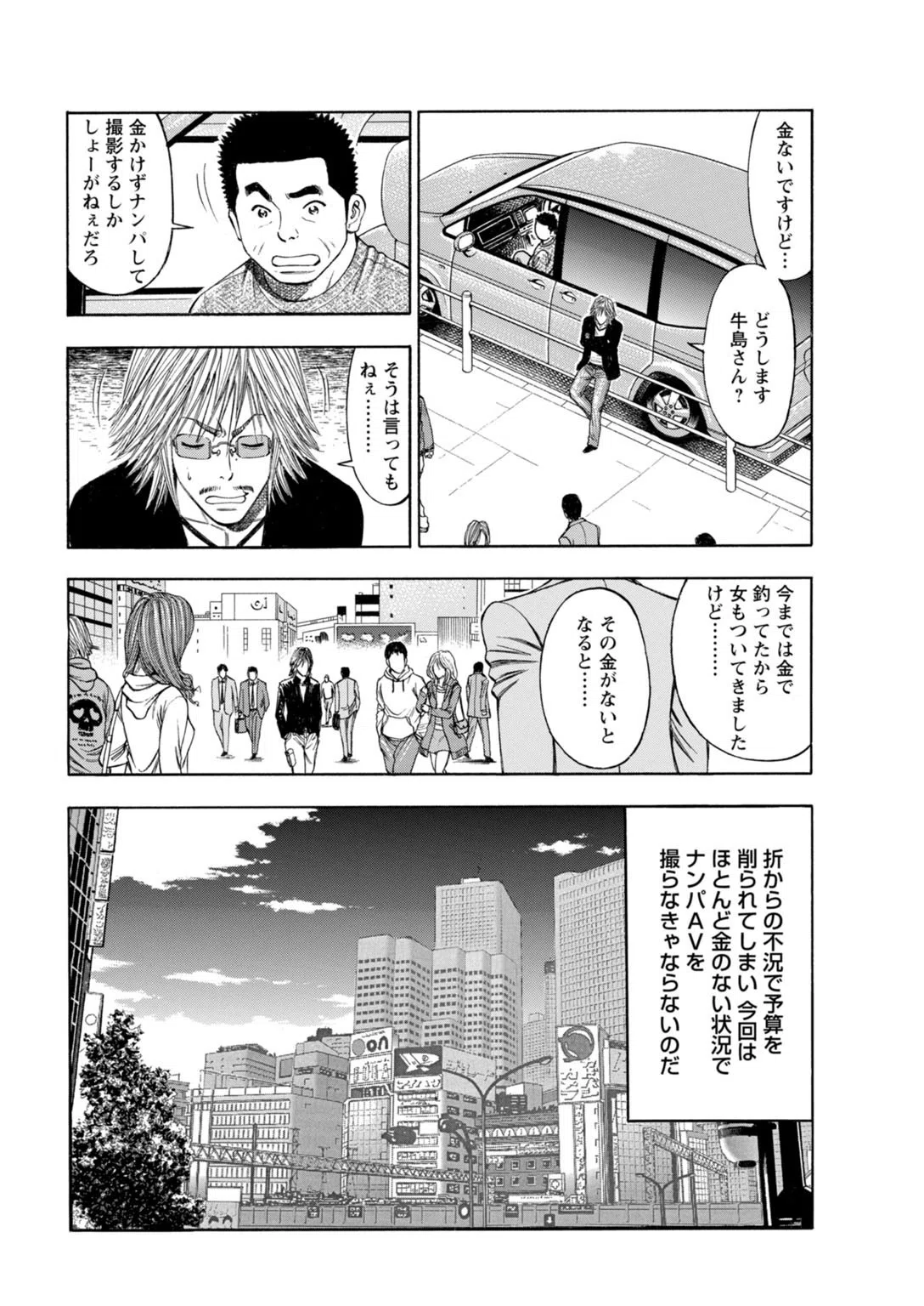 あぁ…挿入ってるとこ撮られてる〜素人美女をAVナンパ〜（単話） 4ページ