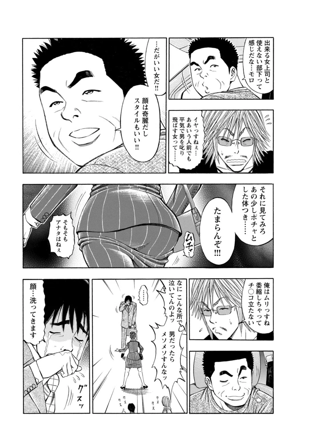 あぁ…挿入ってるとこ撮られてる〜素人美女をAVナンパ〜（単話） 6ページ