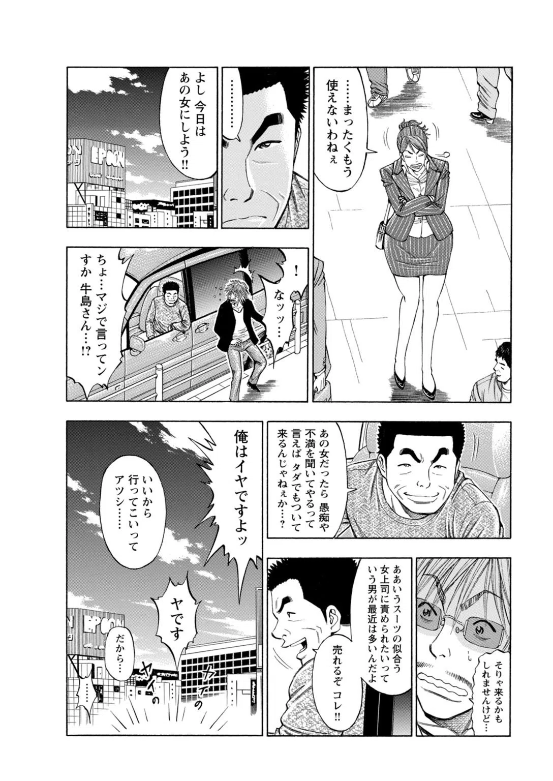 あぁ…挿入ってるとこ撮られてる〜素人美女をAVナンパ〜（単話） 7ページ