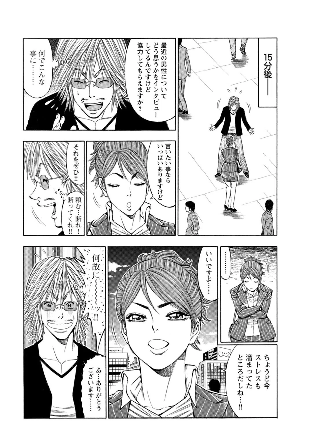 あぁ…挿入ってるとこ撮られてる〜素人美女をAVナンパ〜（単話） 8ページ