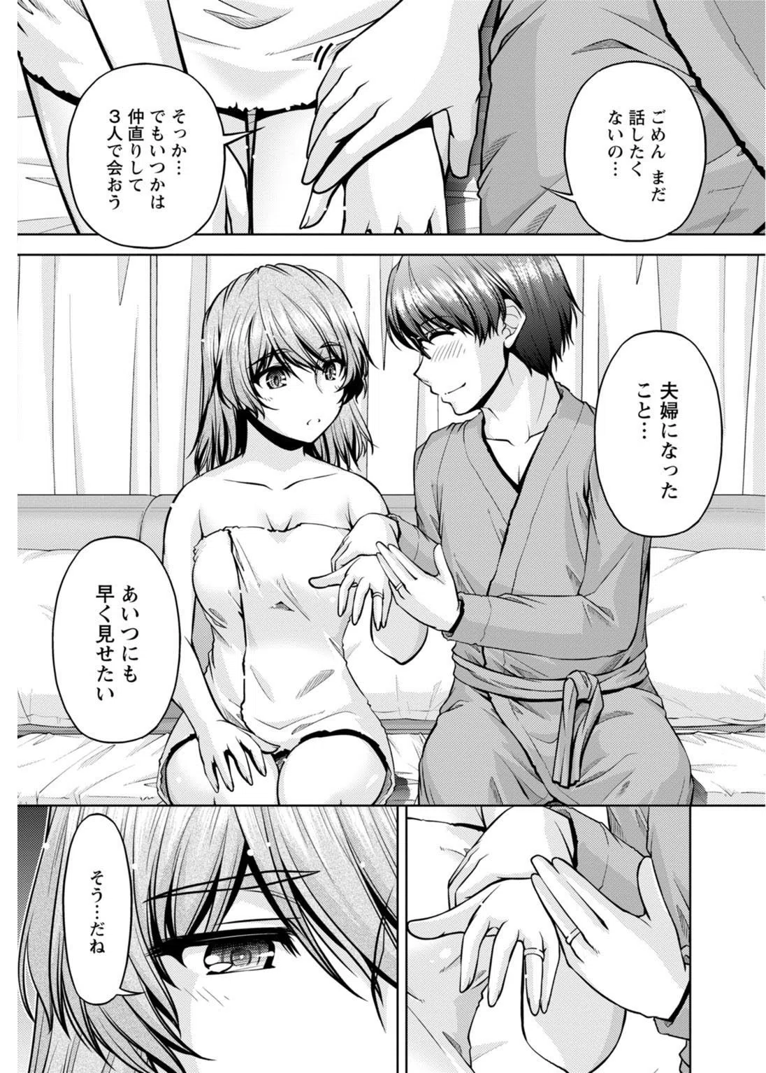 嫁入り前に挿入れちゃうね〜幼なじみと婚前不倫〜(単話) 4ページ