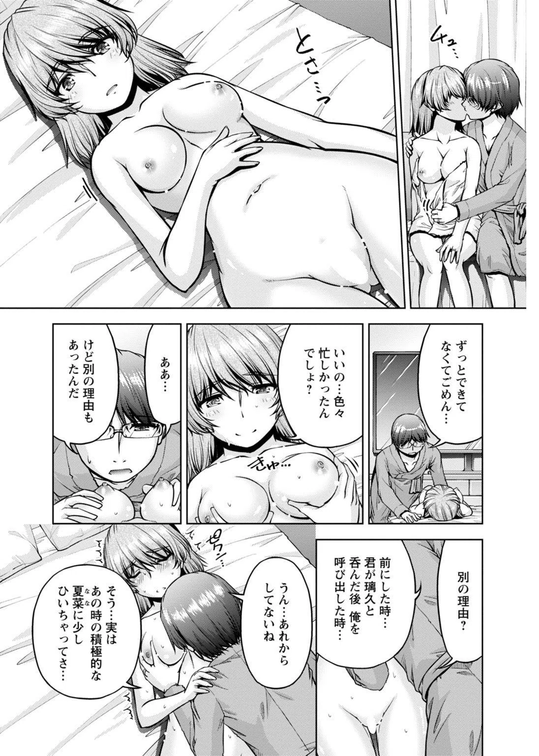 嫁入り前に挿入れちゃうね〜幼なじみと婚前不倫〜(単話) 5ページ