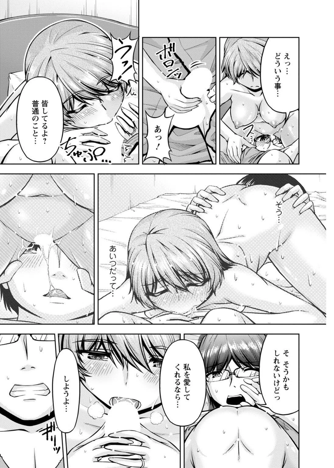 嫁入り前に挿入れちゃうね〜幼なじみと婚前不倫〜(単話) 7ページ