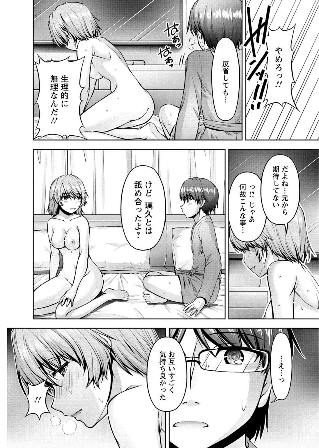 嫁入り前に挿入れちゃうね〜幼なじみと婚前不倫〜（単話） 8ページ