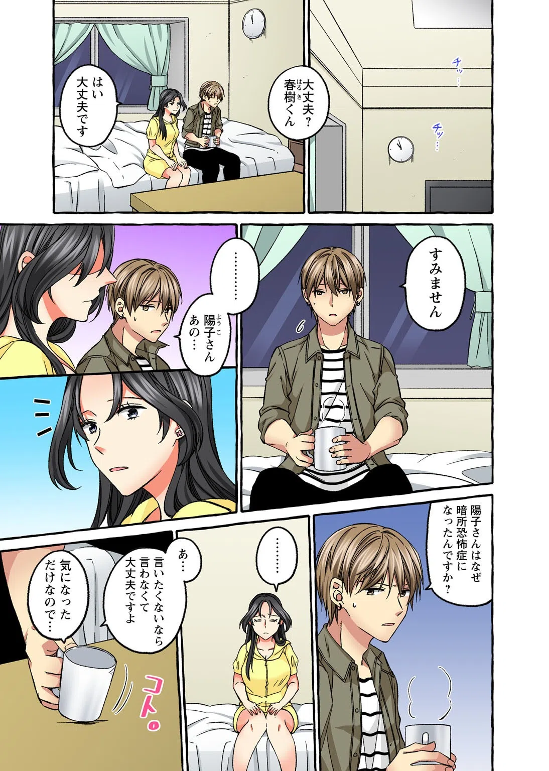 腰が落ちたら挿入っちゃう〜暗がり密室で抵抗できない〜（単話） 3ページ