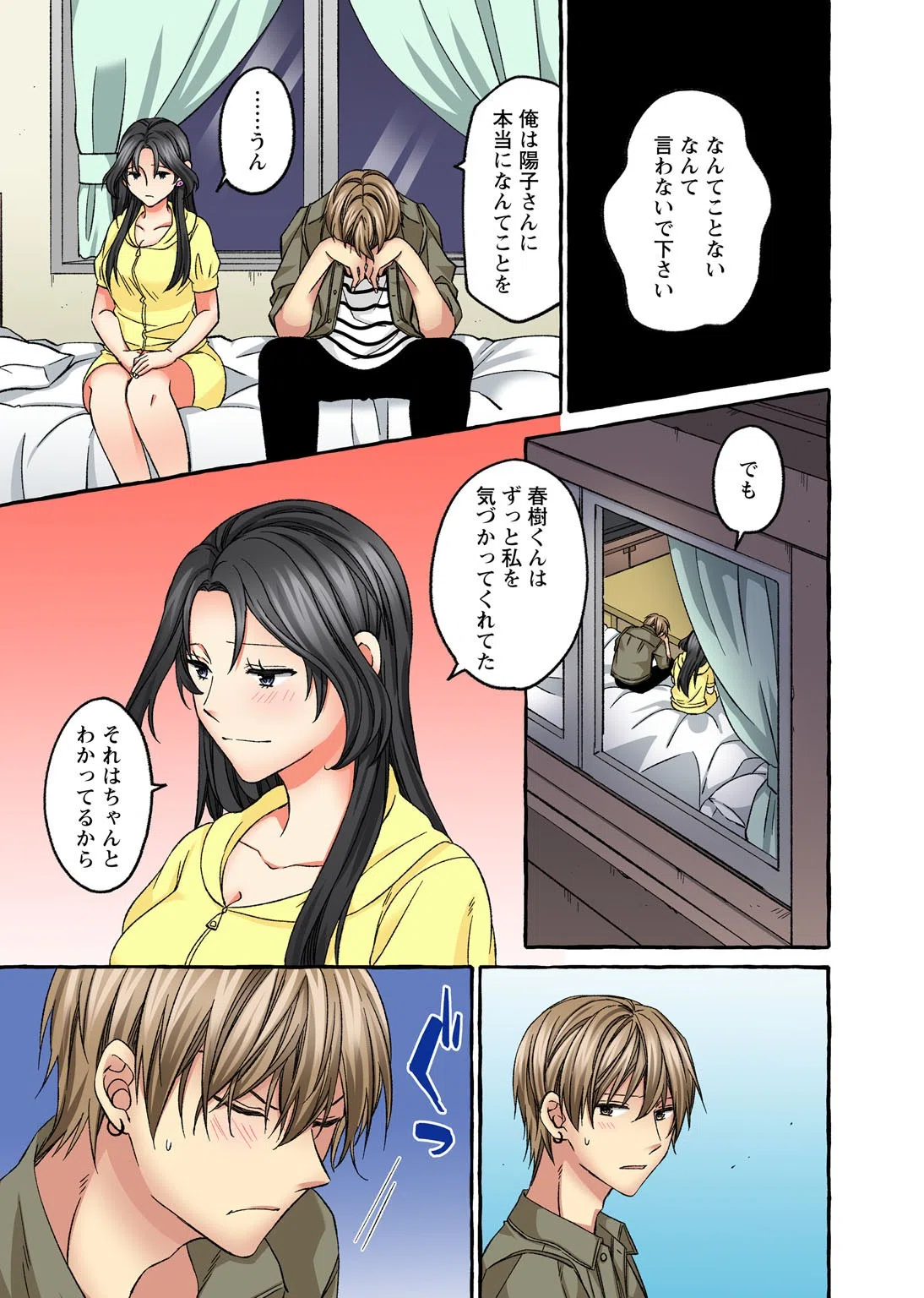 腰が落ちたら挿入っちゃう〜暗がり密室で抵抗できない〜（単話） 5ページ