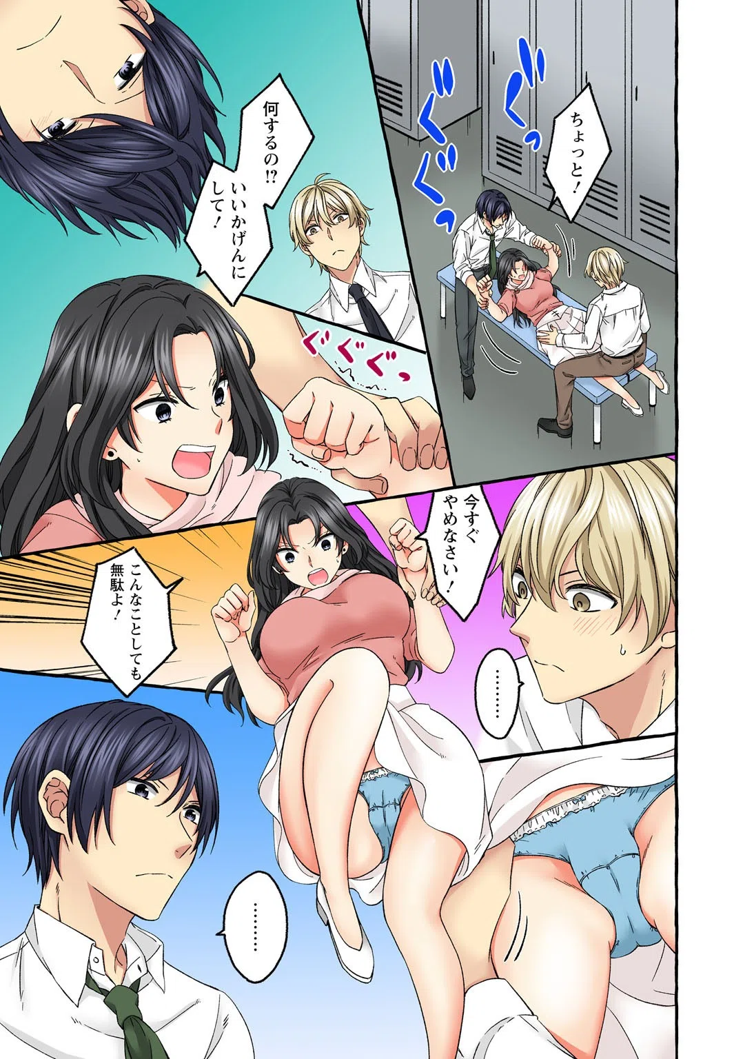 腰が落ちたら挿入っちゃう〜暗がり密室で抵抗できない〜【合冊版】 3ページ