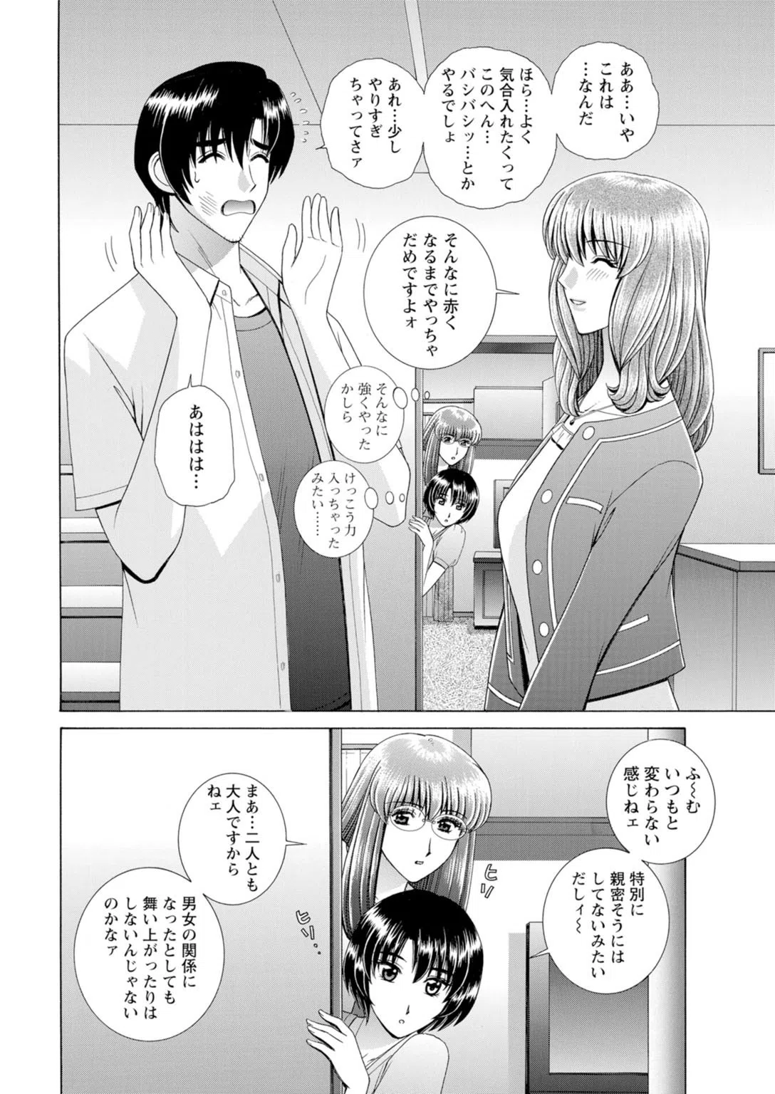 即ハメ女子寮！女教師ハーレムに男はオレだけ 4ページ