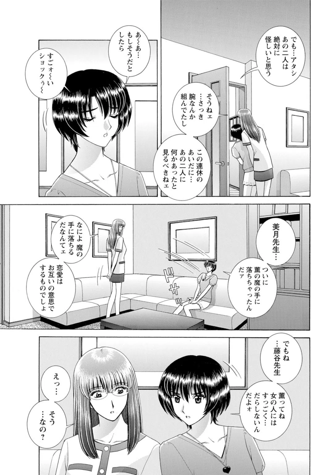 即ハメ女子寮！女教師ハーレムに男はオレだけ 5ページ