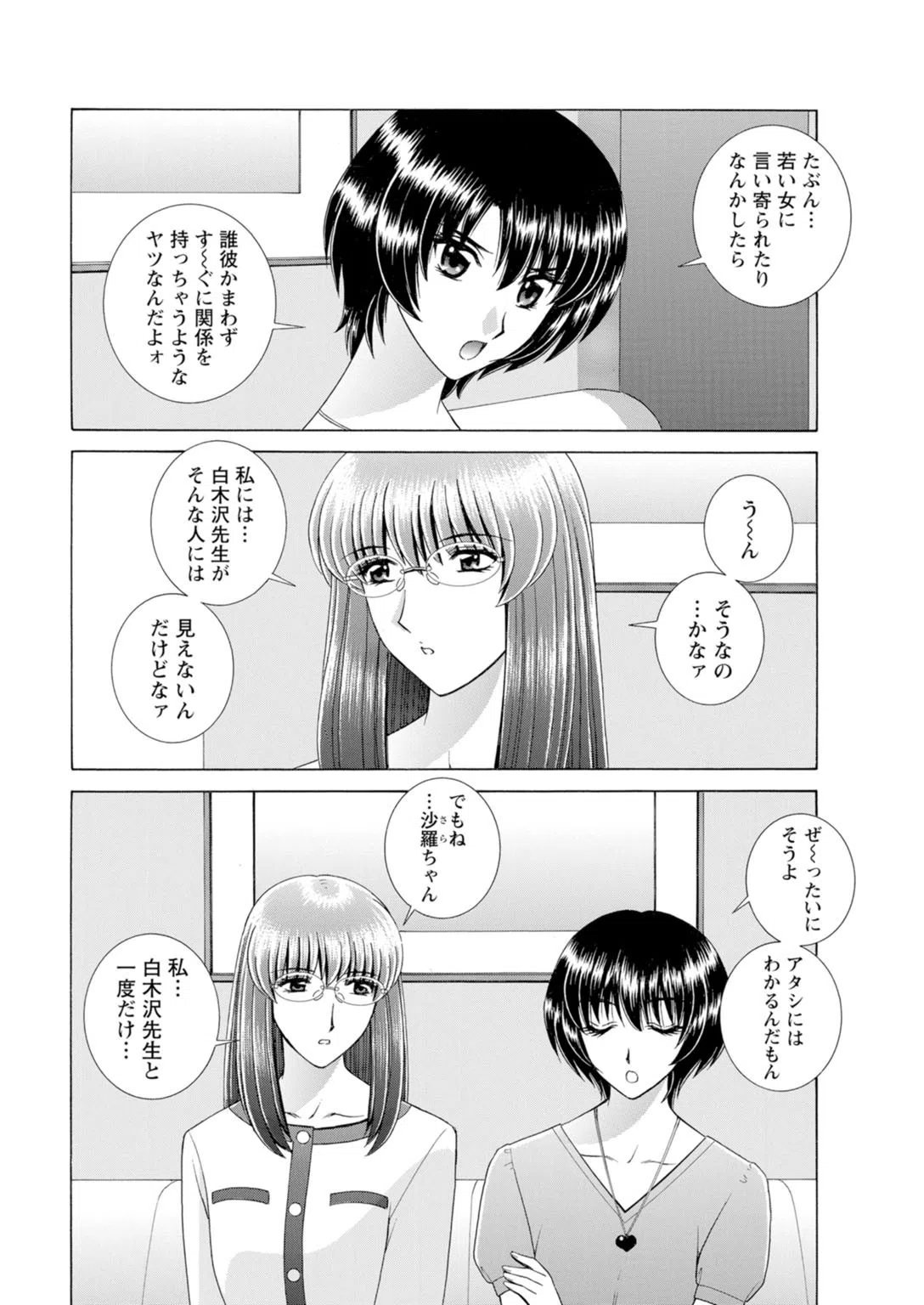 即ハメ女子寮！女教師ハーレムに男はオレだけ 6ページ