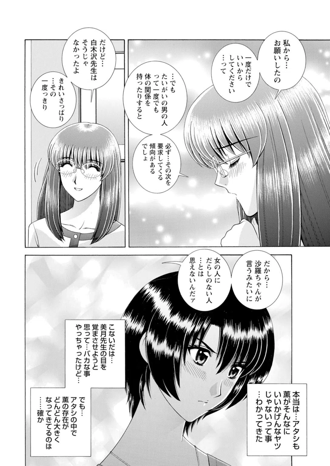 即ハメ女子寮！女教師ハーレムに男はオレだけ 8ページ