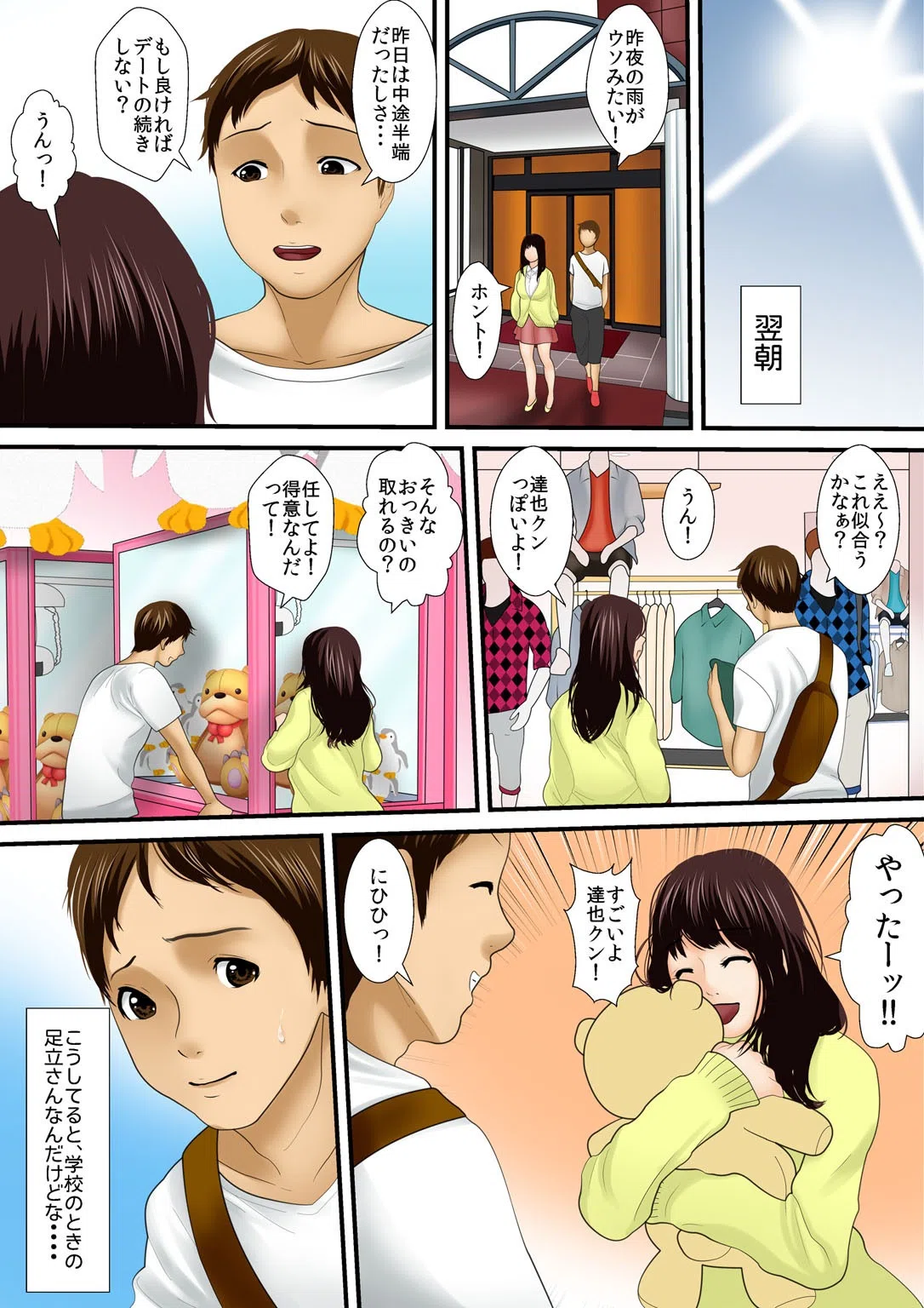 躾〜父娘と姪の淫らな飼育〜 7ページ