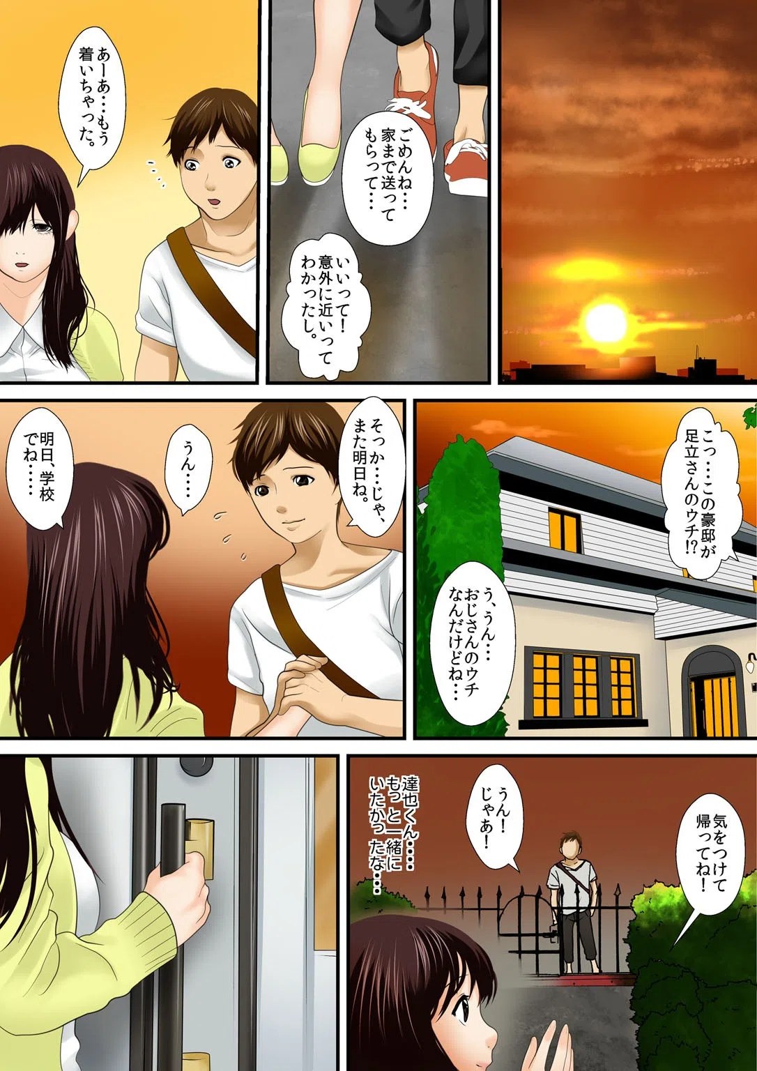 躾〜父娘と姪の淫らな飼育〜 8ページ