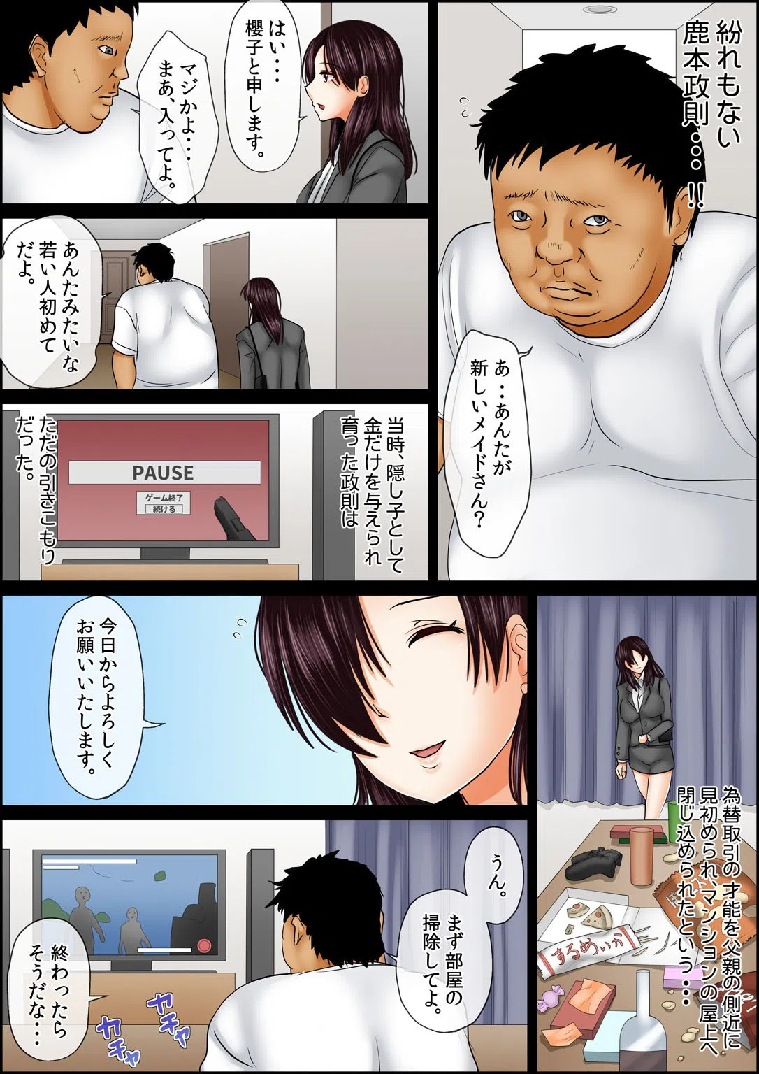 闇金女が堕ちた先〜アソコの中までしゃぶられ尽くす〜【合冊版】 8ページ