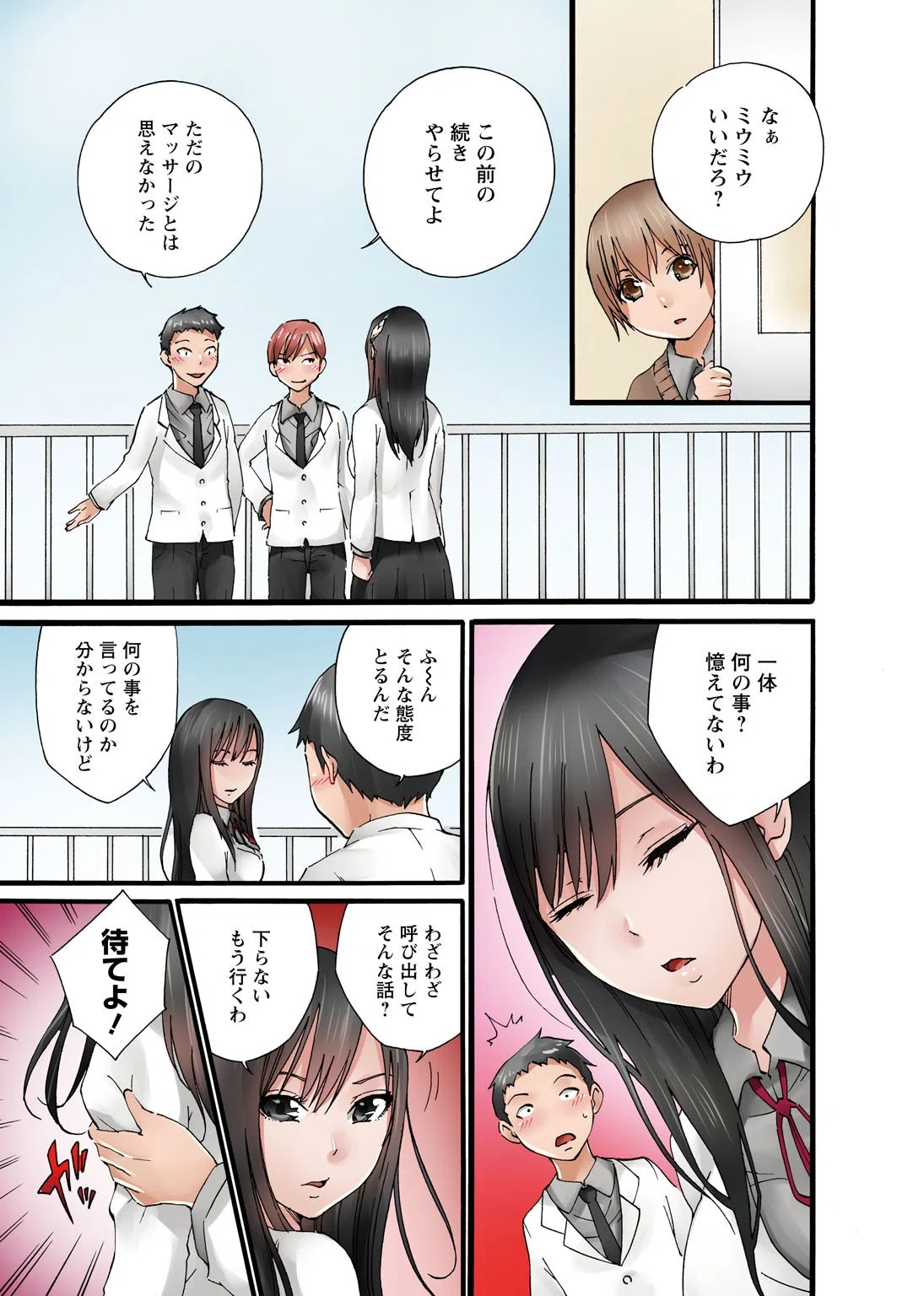 Mから始めるペット生活〜ご主人様はクラスのアイドル〜（単話） 5ページ