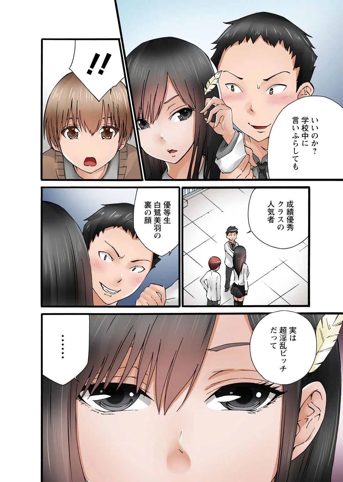 Mから始めるペット生活〜ご主人様はクラスのアイドル〜（単話） 6ページ