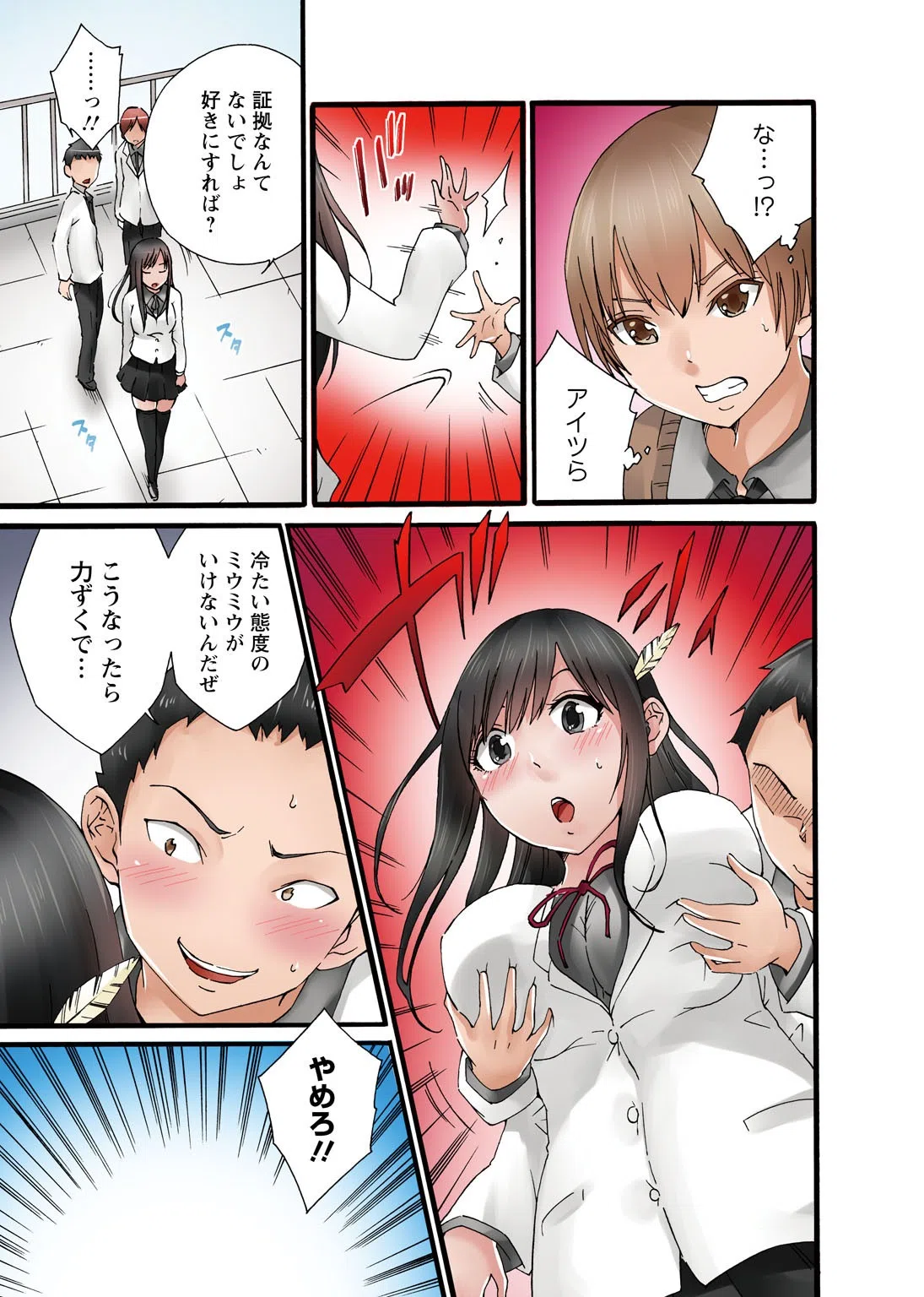 Mから始めるペット生活〜ご主人様はクラスのアイドル〜（単話） 7ページ