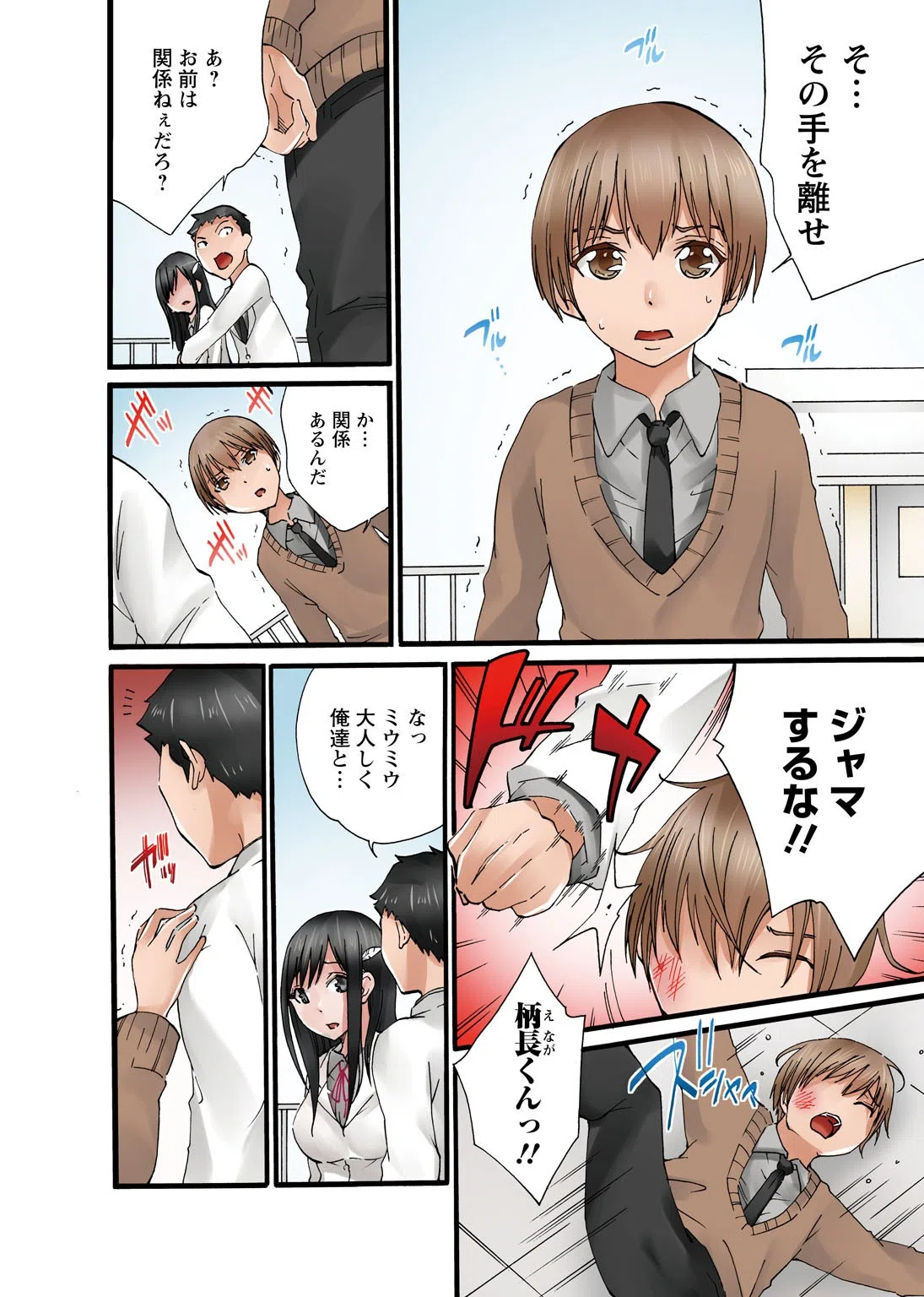 Mから始めるペット生活〜ご主人様はクラスのアイドル〜（単話） 8ページ